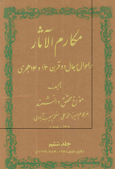 مکارم الآثار