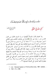 روسيا ومشروع سكة حديد بغداد - ع 15