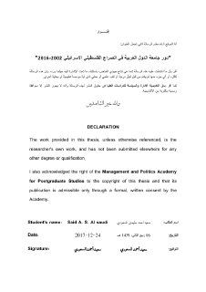 دور جامعة الدول العربية في الصراع الاسرائيلي 