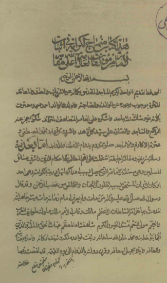 منهاج الکرامة في اثبات الامامة