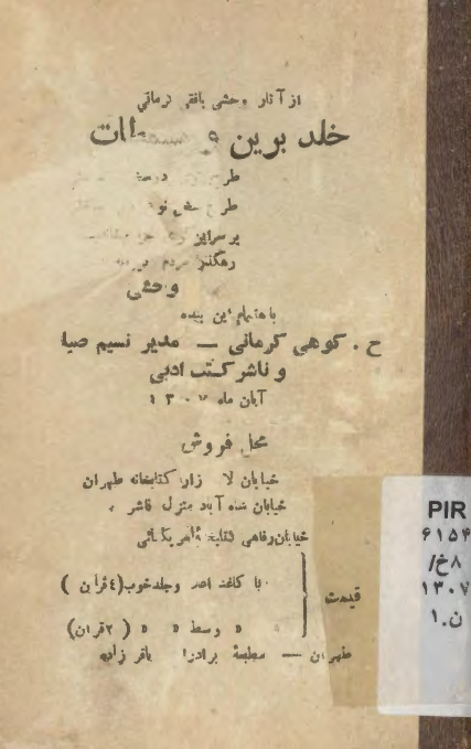 خلد برين و مسمطات