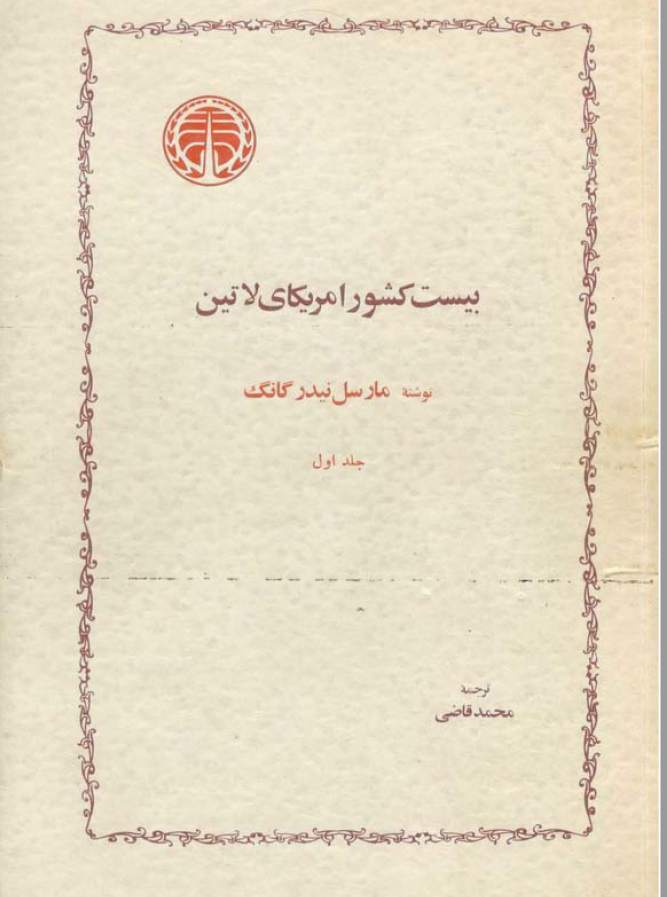 بيست کشور امريکاي لاتين