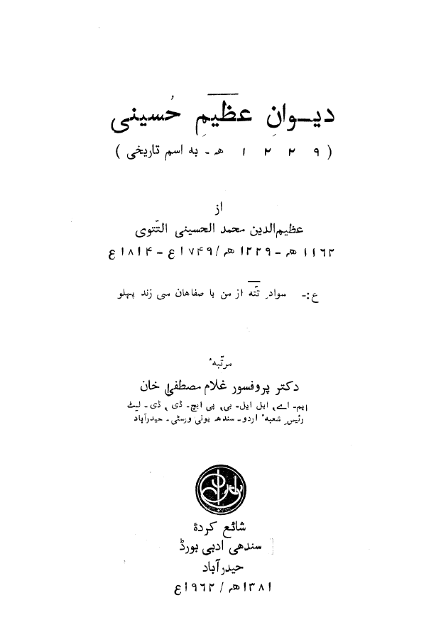ديوان عظيم تتوي (عظيم حسيني)