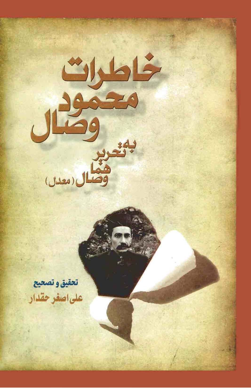  خاطرات محمود وصال