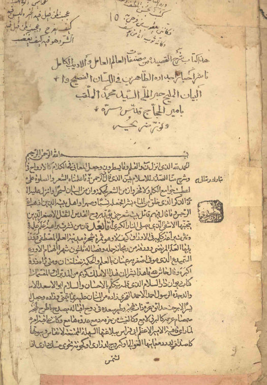 شرح القصیده السید محمد امیر الحجاج
