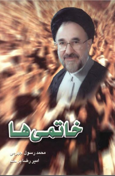 خاتمی ها