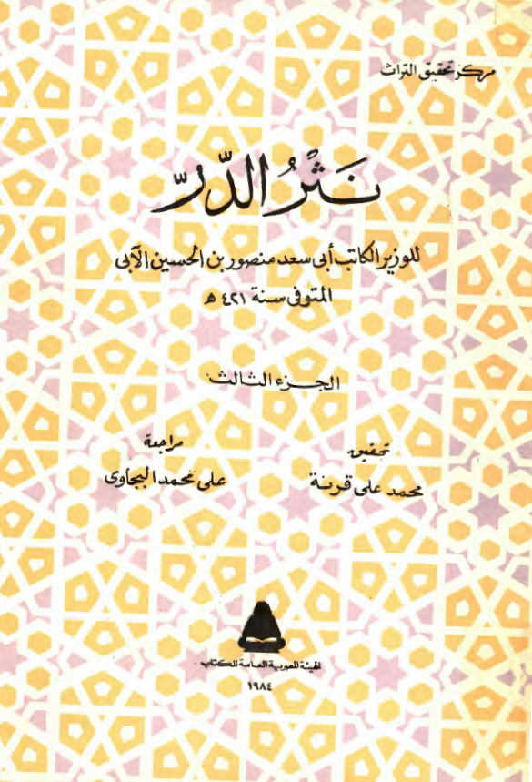 نثر الدر