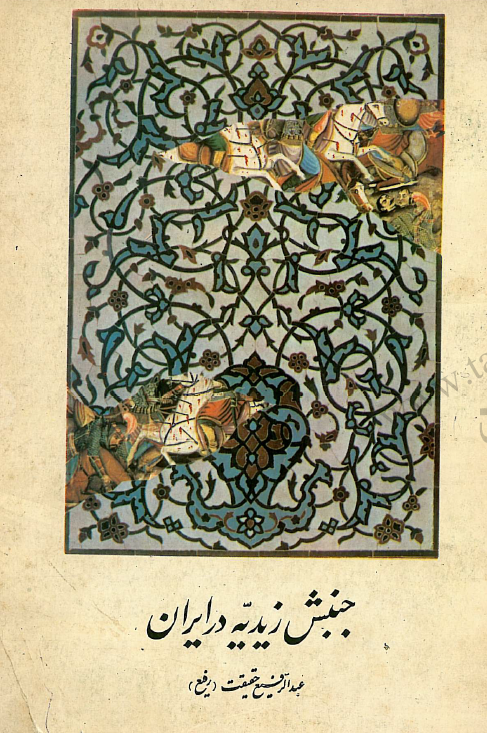 جنبش زيديه در ايران