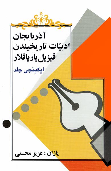 آذربایجان ادبیات تاریخیندن قیزیل یارپاقلار