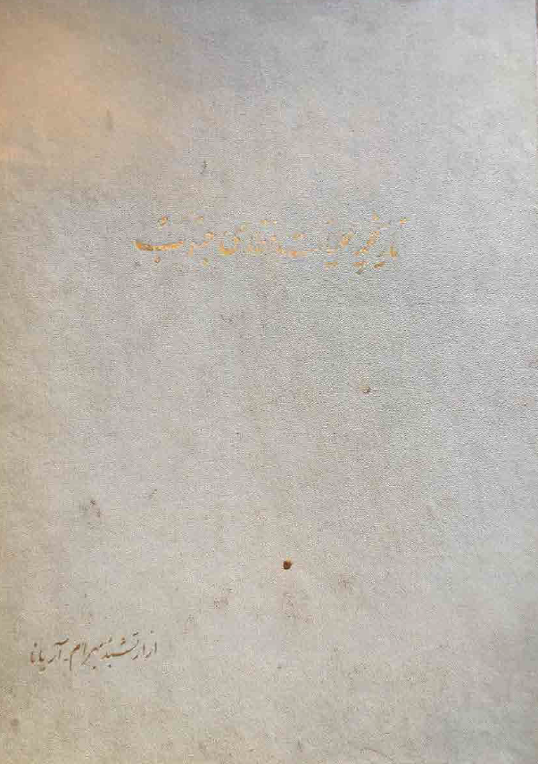 تاریخچه عملیات نظامی جنوب