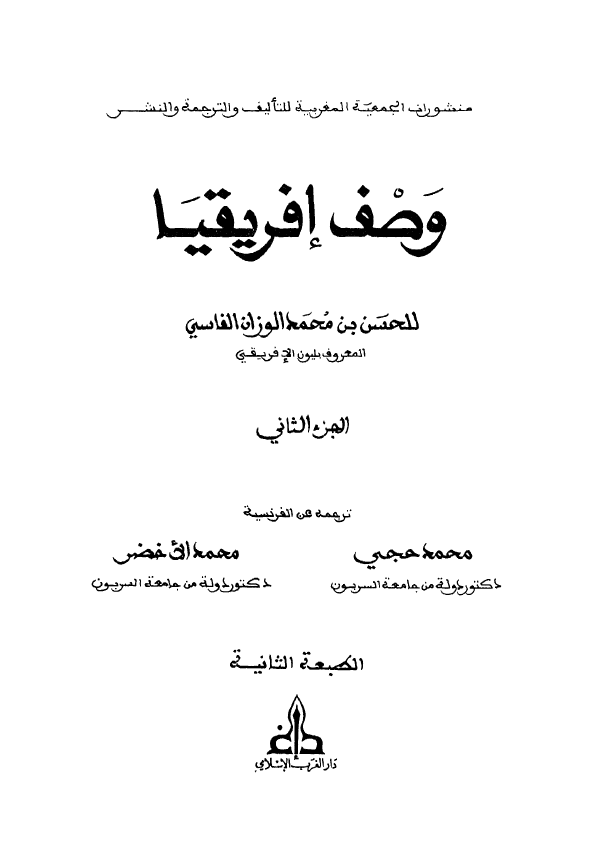 وصف افریقیا