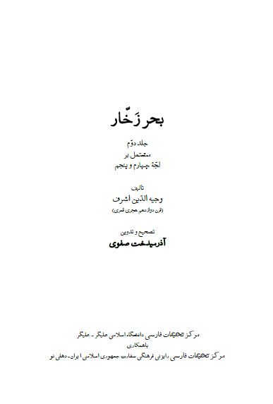 بحر زخار