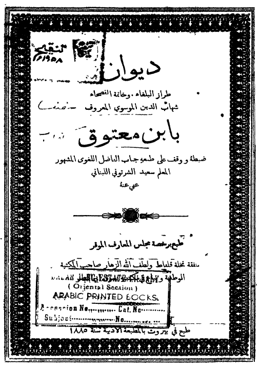 ديوان ابن معتوق