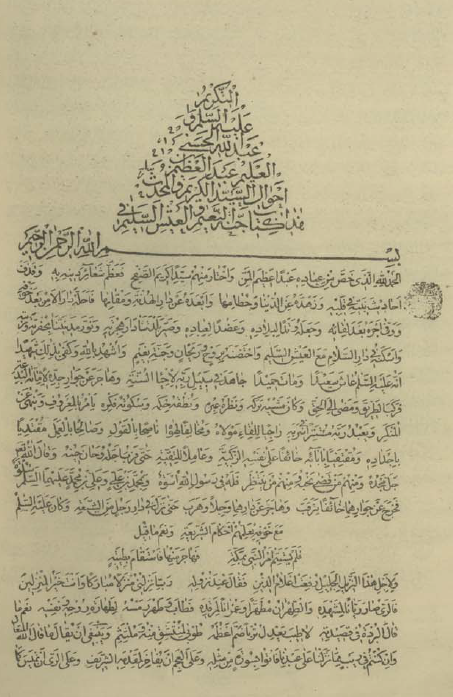 جنة النعيم و العيش السليم في احوال سيّدنا عبدالعظيم = روح و ريحان