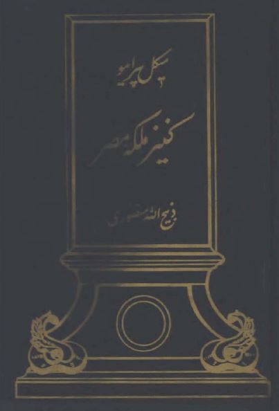 کنيز ملکه مصر