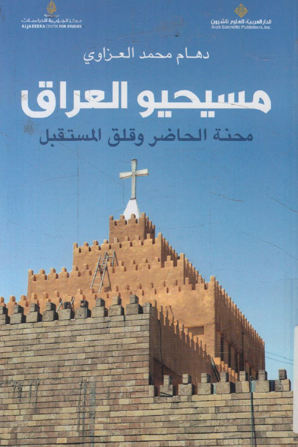 مسیحیو العراق؛ محنه الحاضر و قلق المستقبل