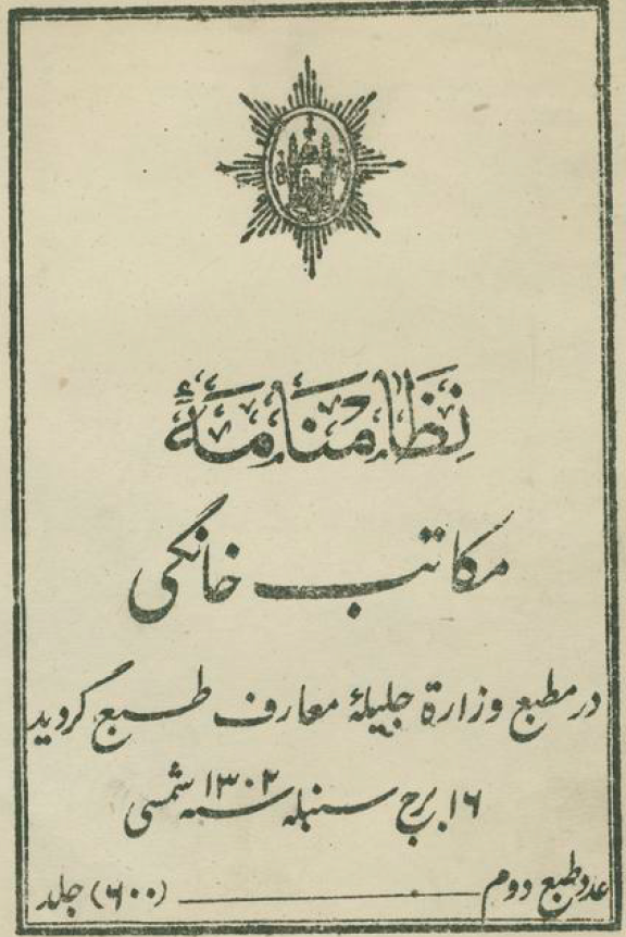 نظامنامه مکاتب خانگی