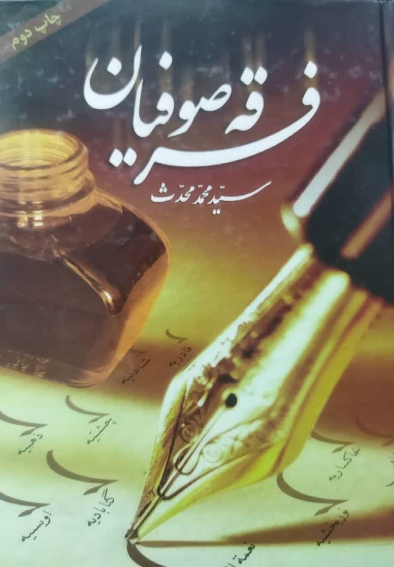 فرقه صوفیان