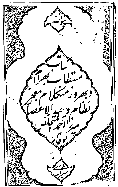 بهرام و بهروز