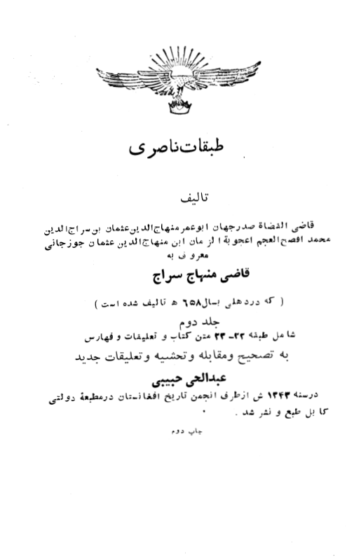 طبقات ناصری