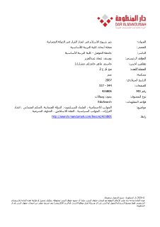 دور شيوخ الاسلام في اتخاذ القرار في الدولة العثمانية