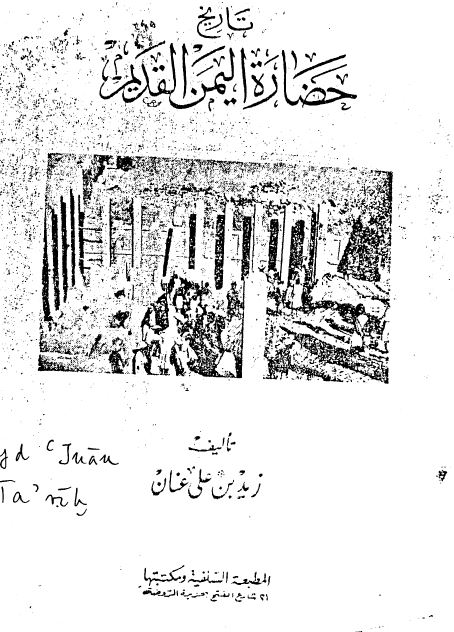 تاريخ حضاره اليمن القديم
