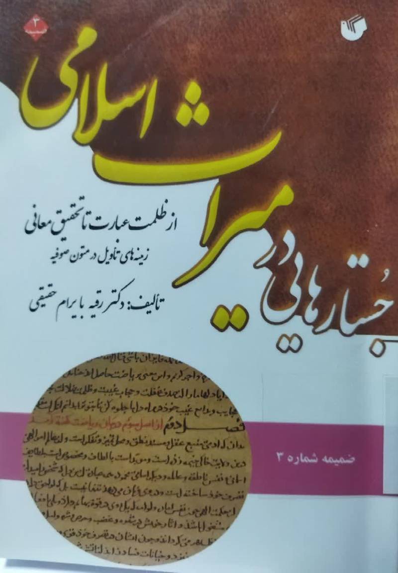 از ظلمت عبارت تا تحقیق معانی