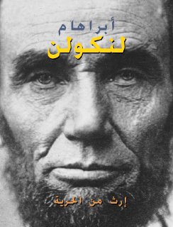 أبرهام لنكولن ارث من الحرية دوغلاس
