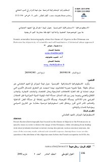 الاسطوغرافيا الاستشراقية الفرنسية حول ثيمة الجزائر في العهد العثماني
