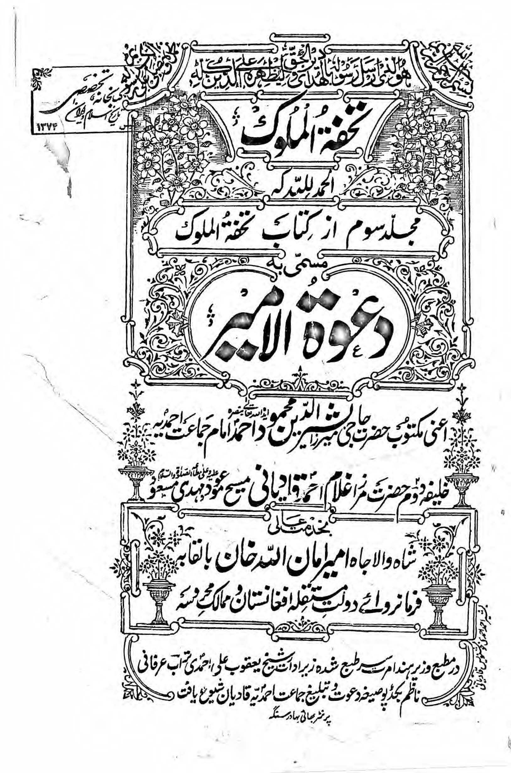 دعوه الامیر: جلد سوم از کتاب تحفه الملوک