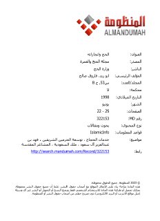 الحج وانجازاته