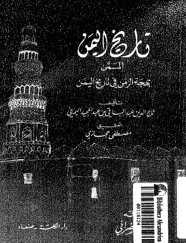 تاریخ الیمن المسمی بهجه الزمن فی تاریخ الیمن