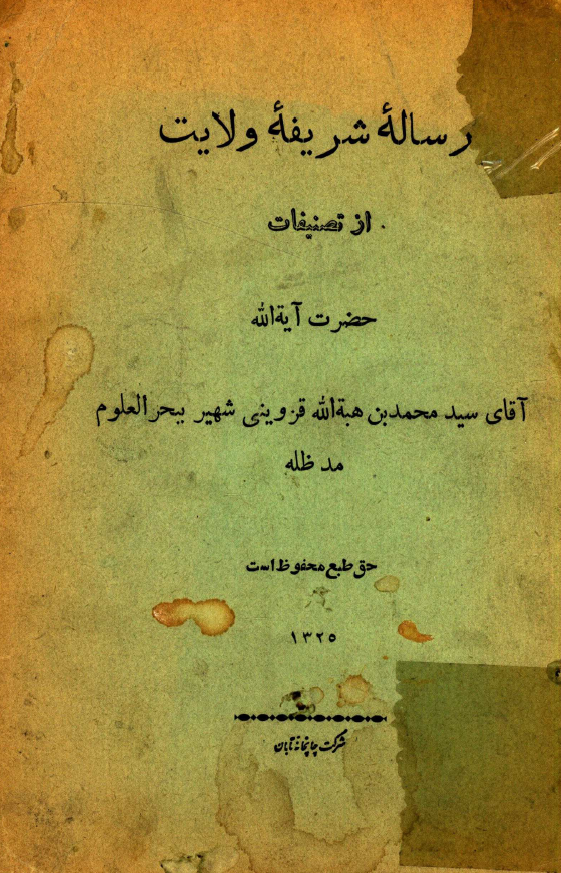 رساله شريفه ولايت