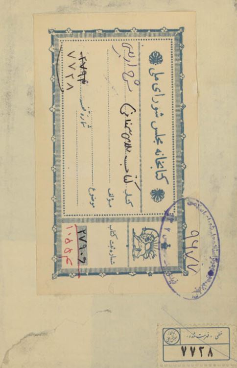 کتاب ملای سمنانی