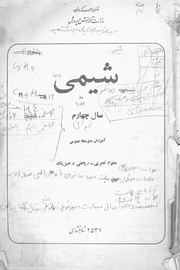 شیمی سال چهارم آموزش متوسطه عمومی علوم تجربی و ریاضی و فیزیک