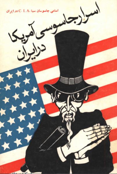اسرار جاسوسی آمريکا در ايران