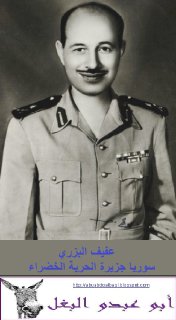 سوريا جزيرة الحرية الخضراء عفيف البزري