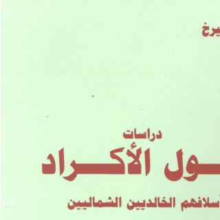 Ø¯Ø±Ø§Ø³Ø§Øª Ø­ÙÙ Ø§ÙØ§ÙØ±Ø§Ø¯ ÙØ§Ø³ÙØ§ÙÙÙ Ø§