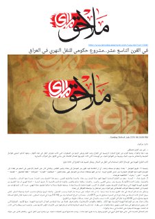 في القرن التاسع عشر مشروع حكومي للنقل النهري في العراق