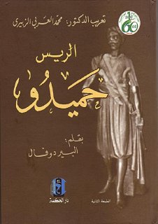 الرايس حميدو ألبير دوفال ترجمة محمد العربي الزبيري