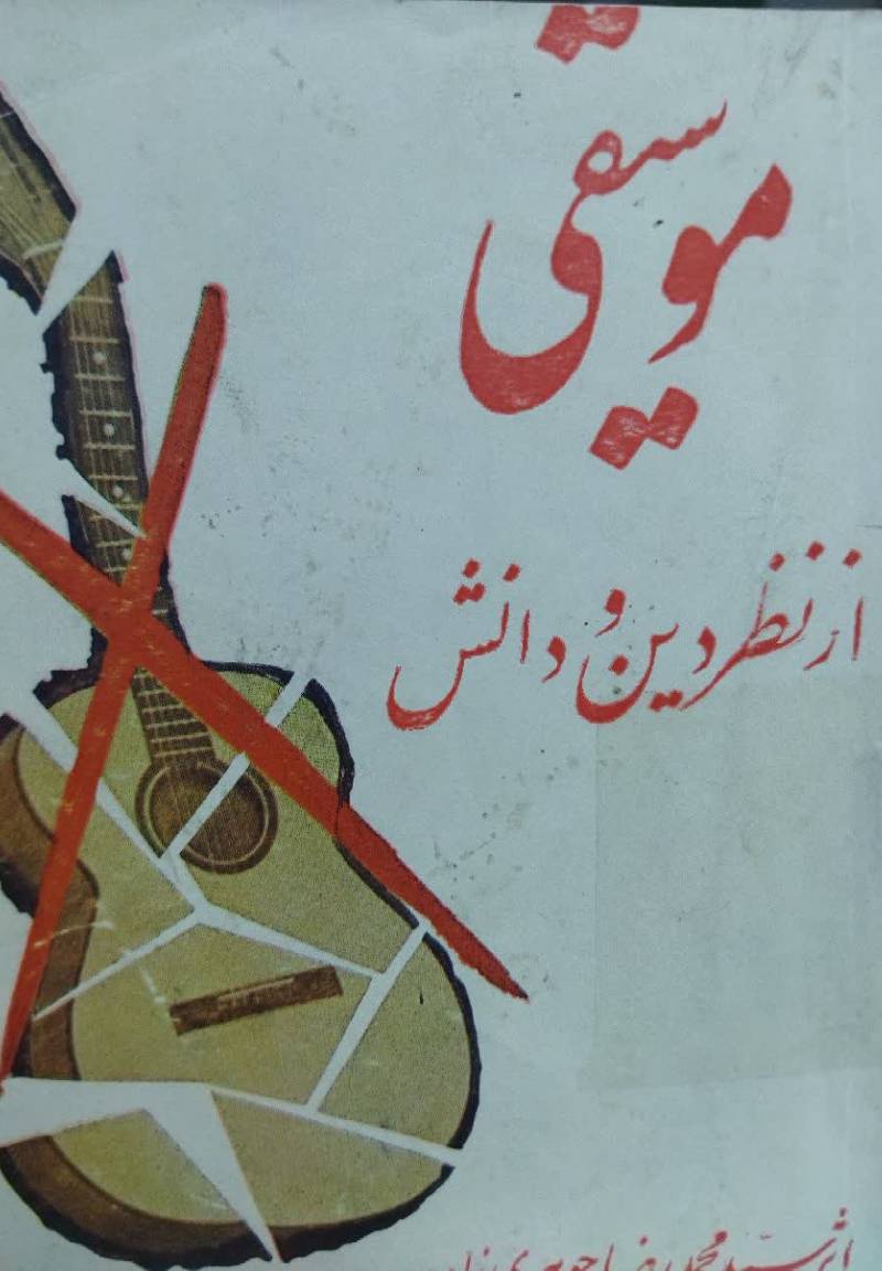 موسیقی از نظر دین و دانش