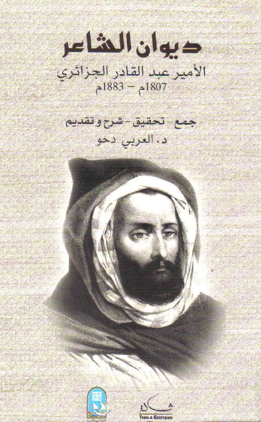 دیوان الشاعر الامیر عبدالقادر الجزائری