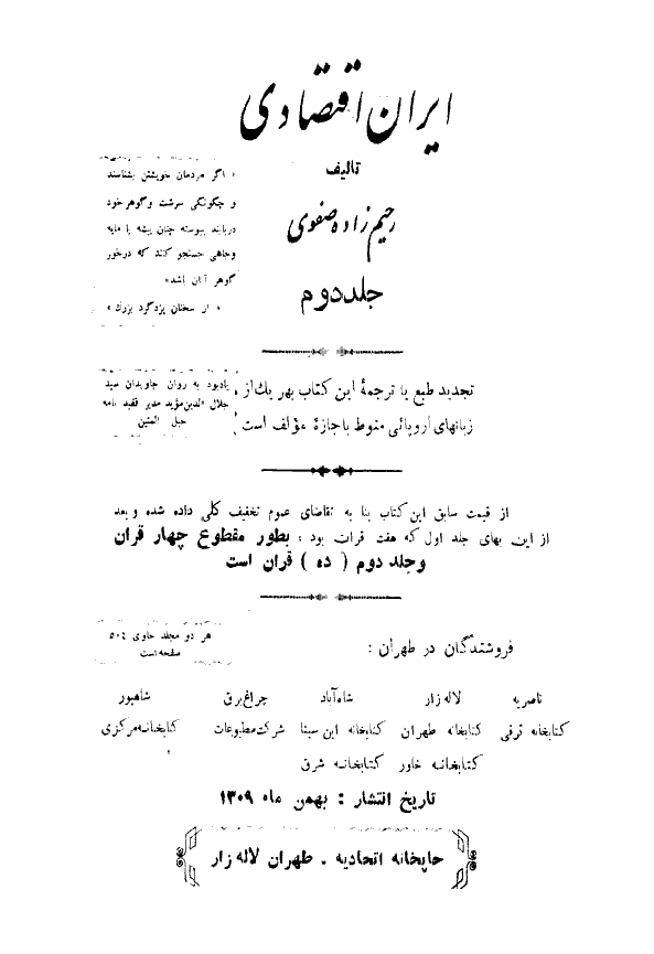 ایران اقتصادی