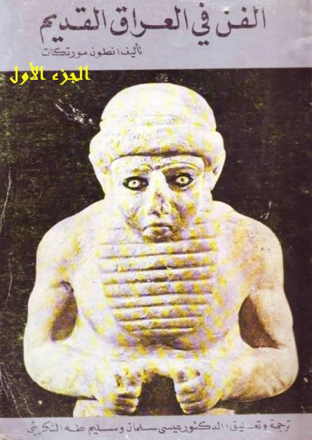 الفن في العراق القديم