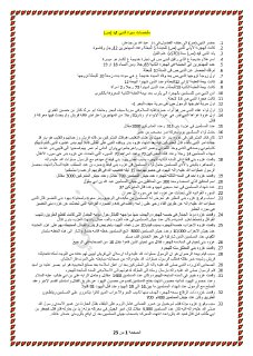 ملخصات تاريخ اسلامي سيرة واموي وعباسي واسئلة