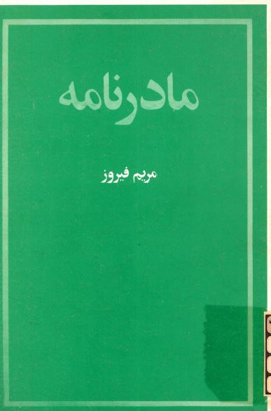مادرنامه