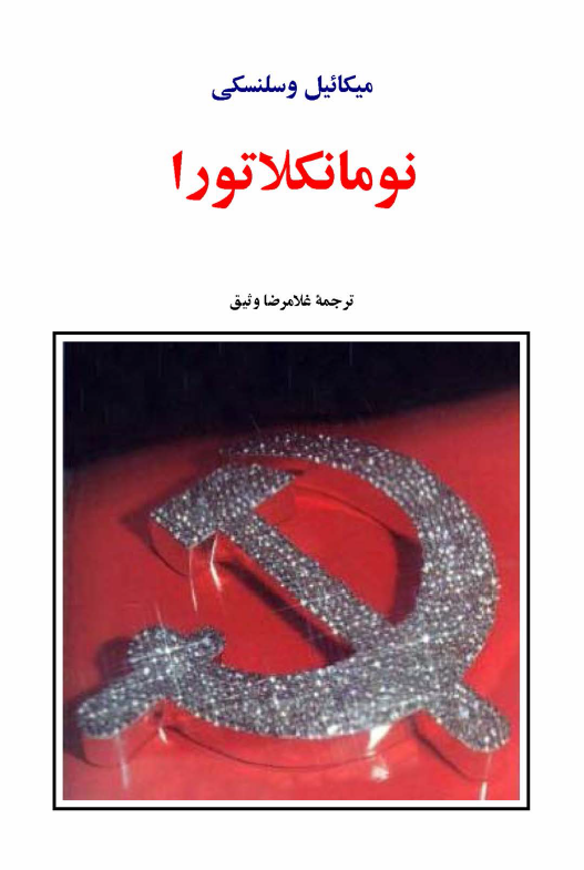 نومانکلاتورا