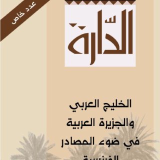وصف مرباط العمانية والمخا اليمنية