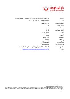 أثر القوانين العثمانية على الزراعة في بلاد الشام 1826 1916م