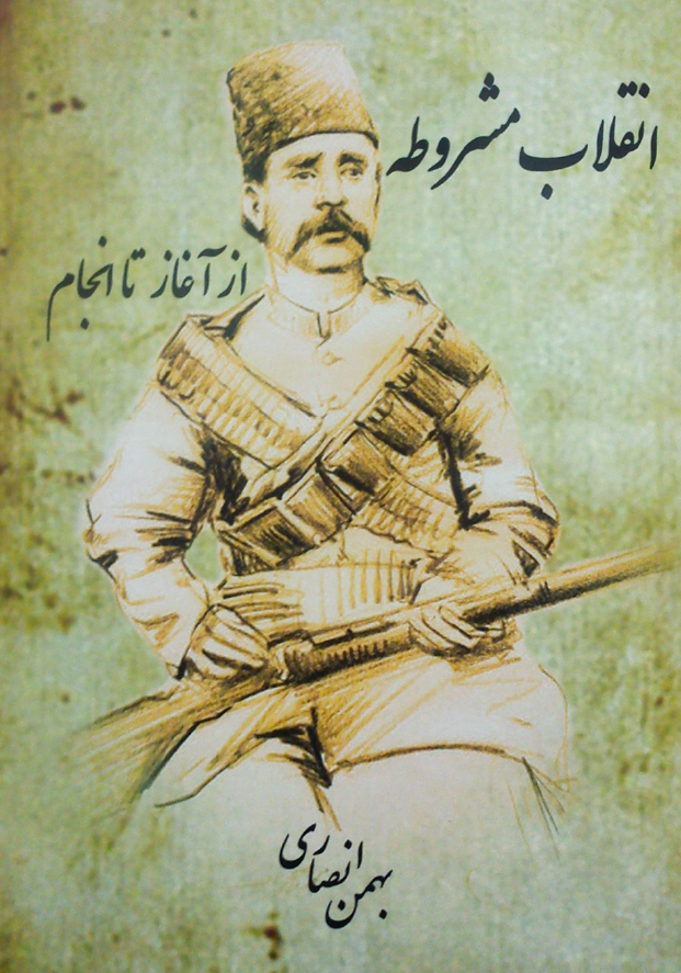 انقلاب مشروطه از آغاز تا انجام